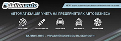 ДАЛИОН: АвтоМаркет. Вкл.платформу 1С:Предпр.8