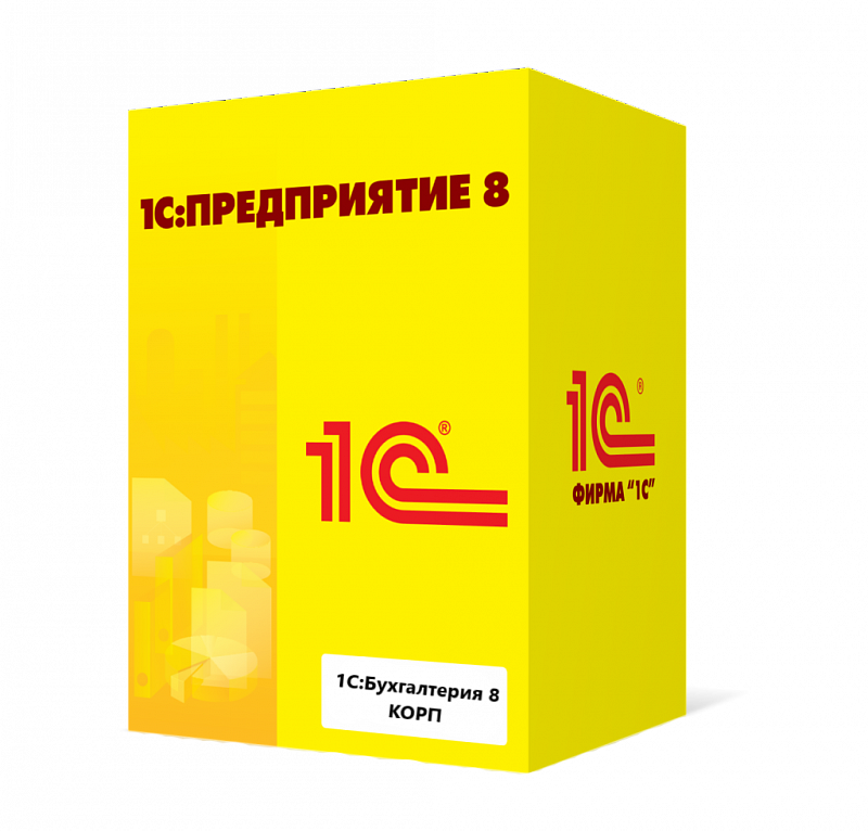 1С_Бухгалтерия 8 КОРП 