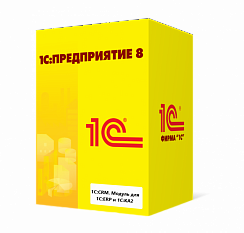 1С:CRM. Модуль для 1С:ERP и 1С:КА2